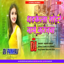 Ae Darling Kahiya Hoyi Hamani Ke Milanwa Bhojpuri Song Nagpuri Dj Remix Pawan Sing Superhit Song Fully Hard Bass Tapori Dance Mix Dj Pankaj Hazaribag Mp3 Song