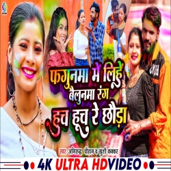 Fagunma Me Lihe Baelunma Rang Huch Huch Re Chhaura (Khushi Kakkar, Anirudh Chauhan) 2024 New Maghi Holi Mp3 Song Mp3 Song