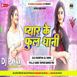 Pyar Ke Phool Dhani Khortha Dj Remix Song Fully Dehati Jhumar Dance Mix Satish Das Khortha Song Dj Pankaj Hazaribag Mp3 Song