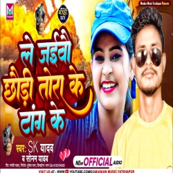 Le Jaibo Chhauri Tora Tang Ke (Sonam Yadav, Sk Yadav) New Maghi Mp3 Song 2024 Mp3 Song