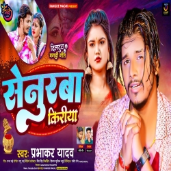 Senurba Kiriya (Prabhakar Yadav) 2024 New Sad Maghi Mp3 Song Mp3 Song