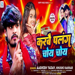 Karbai Palang Choy Choy (Aashish Yadav) 2024 New Maghi Mp3 Song Mp3 Song