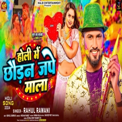 Holi Me Chhauran Jaape Mala (Rahul Rawani) New Maghi Holi Mp3 Song 2024 Mp3 Song