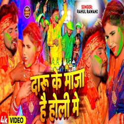 Daru Ke Maja Hai Holi Me (Rahul Rawani) New Maghi Holi Mp3 Song 2024 Mp3 Song