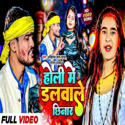 Holi Me Dalwale Chhinar (Sonam Yadav) New Maghi Holi Mp3 Song 2024 Mp3 Song