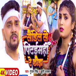 Sendil Se Pitaibi Re Chhauda (Gunjan Singh, Khushi Kakkar) New Maghi Mp3 Song 2024 Mp3 Song