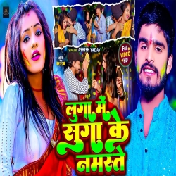 Luga Me Suga Ke Namaste (Aashish Yadav) 2024 New Maghi Mp3 Song Mp3 Song