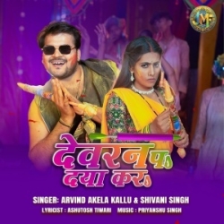 Holi Me Dewaran Pa Daya Kara (Arvind Akela Kallu, Shivani Singh) 2024 Mp3 Song Mp3 Song