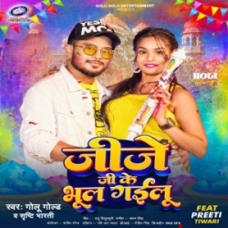 Jije Ji Ke Bhul Gailu (Golu Gold, Srishti Bharti) 2024 Mp3 Song Mp3 Song