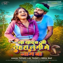 Na Yadav Ji Tahra Lungi Me Naag Ba (Tufani Lal Yadav, Neha Raj) 2024 Mp3 Song Mp3 Song