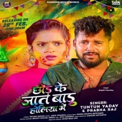 Chhod Ke Jat Badu Holiya Me (Tuntun Yadav, Prabha Raj) 2024 Mp3 Song Mp3 Song