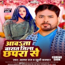 Aawata Baraat Jila Chhapra Se (Alam Raj, Khushi Kakkar) 2024 Mp3 Song Mp3 Song