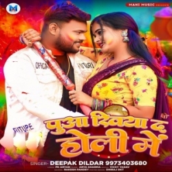 Puaa Khiya Da Holi Me (Deepak Dildar) 2024 New Mp3 Song Mp3 Song