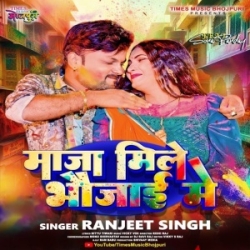 Maaja Mile Bhaujai Me (Ranjeet Singh) 2024 Mp3 Song Mp3 Song