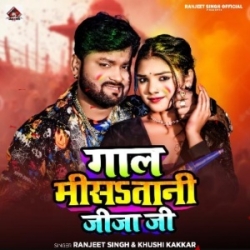 Gaal Misatani Jija Ji (Ranjeet Singh, Khushi Kakkar) 2024 Mp3 Song Mp3 Song