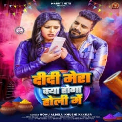 Didi Mera Kya Hoga Holi Me (Monu Albela, Khushi Kakkar) 2024 Mp3 Song Mp3 Song