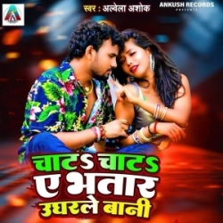 Chata Chata Ye Bhatar Ugharle Bani (Albela Ashok) 2024 Mp3 Song Mp3 Song