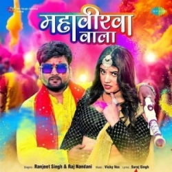 Hamar Maliya Ke Rang Kahe Dala Re Sala Mahavirwa Wala (Ranjeet Singh, Raj Nandani) 2024 Mp3 Song Mp3 Song