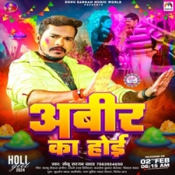 Abir Ka Hoi (Sonu Sargam Yadav) 2024 Holi Mp3 Song Mp3 Song