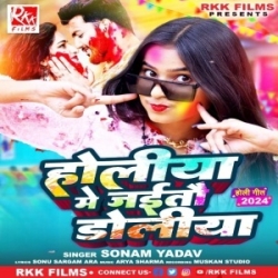 Holiya Mein Jaitau Doliya (Sonam Yadav) New Maghi Holi Mp3 Song 2024 Mp3 Song