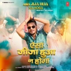 Koai Aisa Jija Huwa Na Hoga Jo Saali Ko Apane Chhuwa Na Hoga (Ankush Raja, Shilpi Raj) 2023 Mp3 Song Mp3 Song