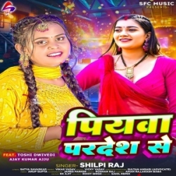 Reliya Re Lele Aihe Piyawa Pardes Se (Shilpi Raj) 2024 Mp3 Song Mp3 Song