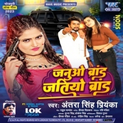 Januo Brand Jatiyo Brand (Antra Singh Priyanka) 2024 Mp3 Song Mp3 Song