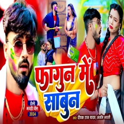 Fagun Mein Sabun (Deepak Raj Yadav, Anjali Bharti) New Maghi Holi Mp3 Song 2024 Mp3 Song