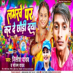 Loverve Par Kar De Chhaudi Daya (Sonam Yadav, Nitish Yadav) New Maghi Mp3 Song 2024 Mp3 Song