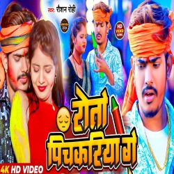 Roto Pichkariya Ge (Raushan Rohi) New Maghi Holi Mp3 Song 2024 Mp3 Song