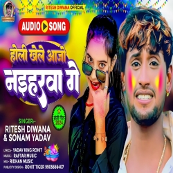 Holi Khele Aajo Naihrawa Ge (Sonam Yadav, Ritesh Deewana) New Maghi Sad Holi Mp3 Song 2024 Mp3 Song