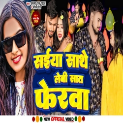 Saiyan Sathe Lebhi Saat Ferwa (Sonam Yadav, Ajay Raj Yadav) New Maghi Mp3 Song 2024 Mp3 Song