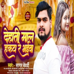 Dehati Maal Hakai Re Bhaiwa (Sagar Bedardi) New Maghi Mp3 Song 2024 Mp3 Song