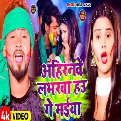 Ahirane Loverva Hau Ge Maiya (Rahul Rawani) New RJD Maghi Mp3 Song 2024 Mp3 Song