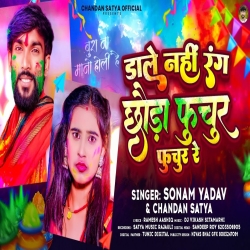 Dale Nhi Rang Chauda Fuchur Fuchur Re (Sonam Yadav, Chandan Satya) New Maghi Holi Mp3 Song 2024 Mp3 Song