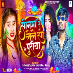 Sonma Re Lele Rang Ke Puriya (Sonam Yadav, Anurag Raja) New Maghi Holi Mp3 Song 2024 Mp3 Song