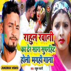 Rahul Rawani Holi Jukebox Maghi Holi Mp3 Song 2024 Mp3 Song