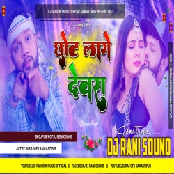 Sute Jab Kora Me Ta Chot Lage Devra ( Bhojpuri Holi Song ) Hard Dj Remix 2024 Dj Rani Sound Kalyanpur Samastipur Mp3 Song