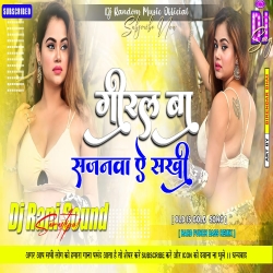 Daru Pike Garal ba Sajnwa A Sakhi  Instagram Viral Song  Punch Bass  Dj Rani Sound Kalyanpur No1 Mp3 Song