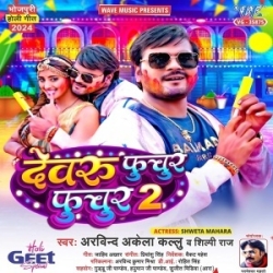 Devru Fuchur Fuchur 2 (Arvind Akela Kallu, Shilpi Raj) 2024 Mp3 Song Mp3 Song