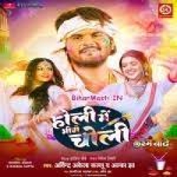 Rang Barsat Aaj Bhinje Gori (Alka Jha, Arvind Akela Kallu Ji) Mp3 Song