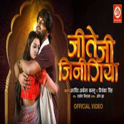 Ae Saiya Jite Ji Jindagiya Se Tar Jaib Ho (Arvind Akela Kallu, Priyanka Singh) Mp3 Song Mp3 Song