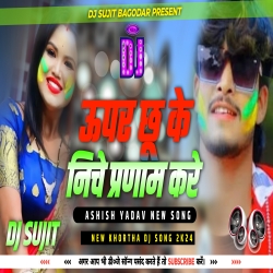 Uper Chuke Niche Parnam Kare Ashish Yadav New Khortha Jhumta  Song 2024 Hard Jhan Jhan Bass  Mix  Dj Sujit Bagodar Mp3 Song