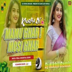 Mamu Ghar Mosi Ghare  Instagram Viral Khortha Dj songs Dj Nikhil Bokaro Mp3 Song