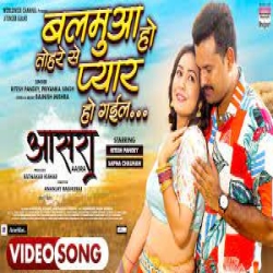 Balamua Ho Tohare Se Pyar Ho Gail (Priyanka Singh, Ritesh Pandey) Mp3 Song Mp3 Song