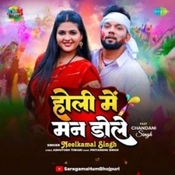 Hamar Man Dole Bhauji Ho Tohra Bahin Par (Neelkamal Singh) 2024 Mp3 Song Mp3 Song