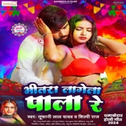 Bhitra Lagela Pala Re (Tufani Lal Yadav, Shilpi Raj) 2024 Mp3 Song Mp3 Song