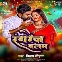 Rangrej Balam (Vijay Chauhan) New Holi Mp3 Gana 2024 Mp3 Song