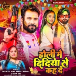 Holiya Me Didiya Se Kah De (Niraj Nirala, Neha Raj) 2024 Mp3 Song Mp3 Song