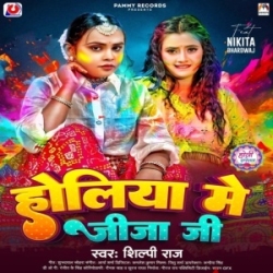 Holiya Me Jija Ji Jaan Leba Ka Ho(Khesari2.IN) Mp3 Song